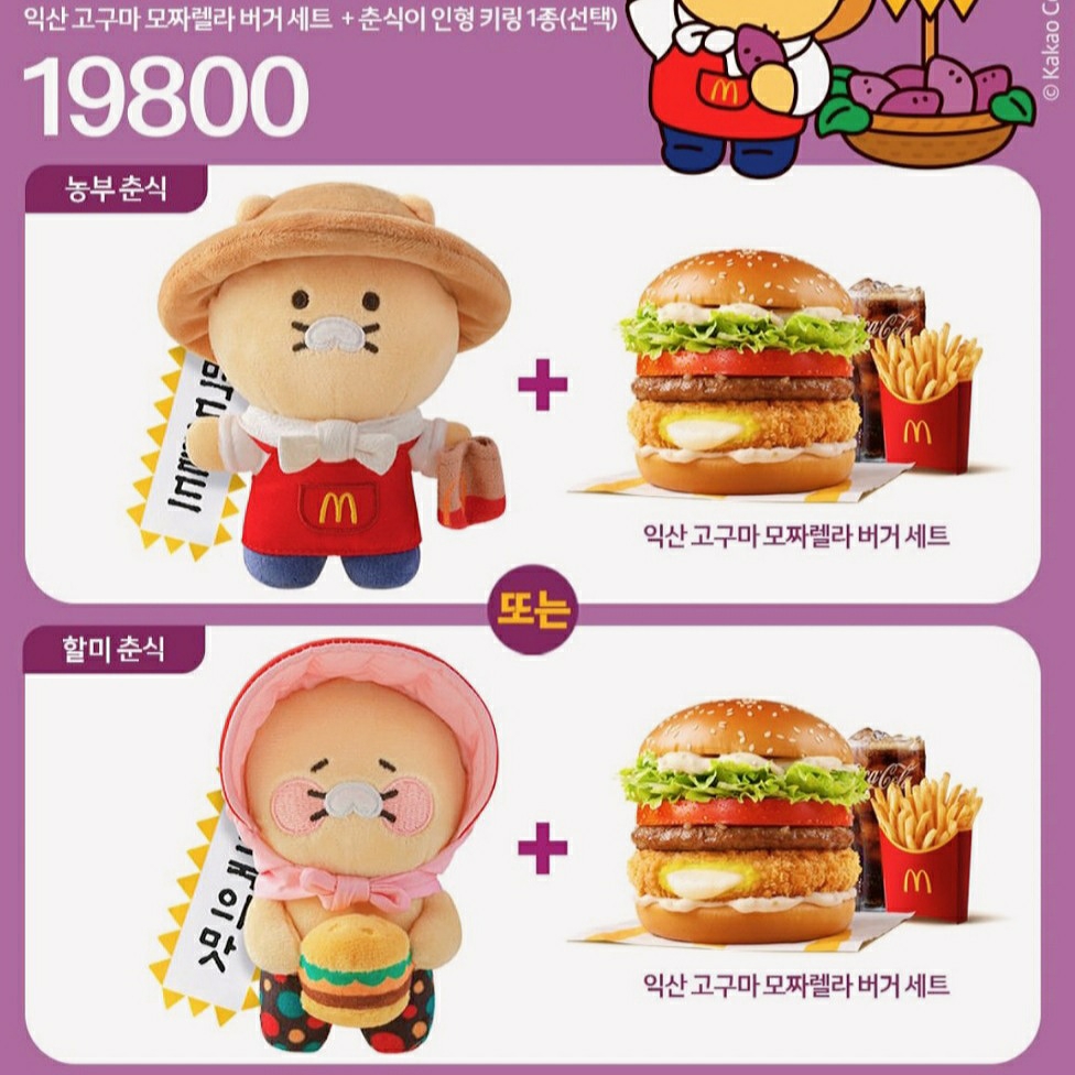 McDonald’s x Kakao Friends Choonsik Granny Choonsik Keyring, Chanel Codes Couleur Limited Edition Miroir Double Facettes 135 Immortelle 착용 스타일 - 4