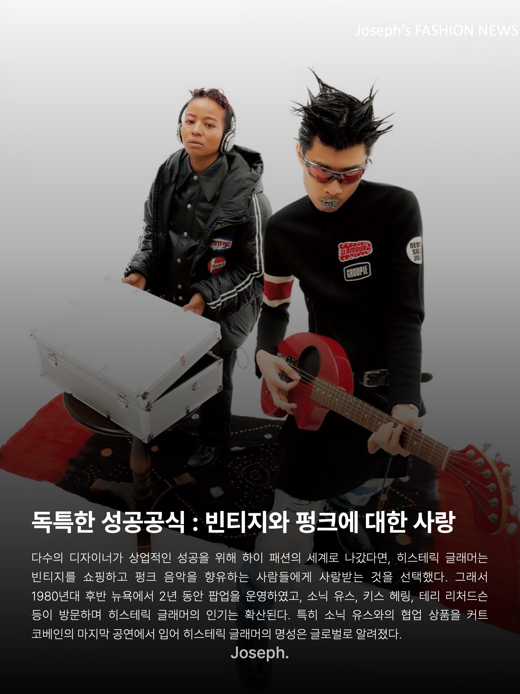 Hysteric Glamour Guitar Girl Mesh Cap Black, (W) Hysteric Glamour Speedster Chibi T-Shirt White 착용 스타일 - 6