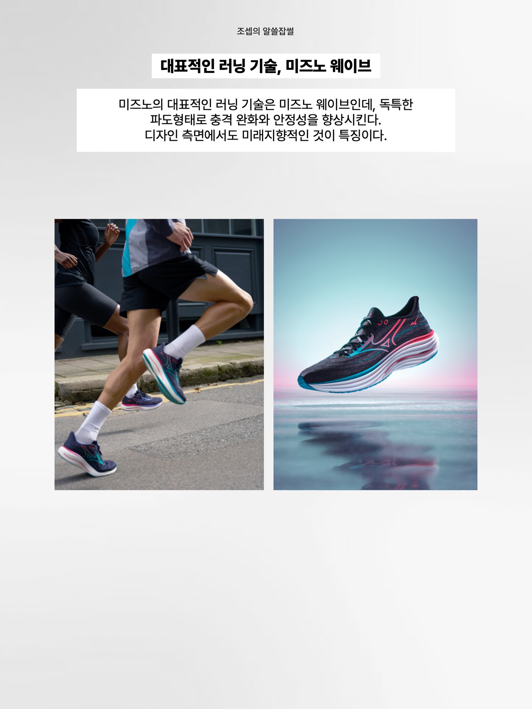 Mizuno Wave Prophecy LS Black, Mizuno Neo Zen White Black 착용 스타일 - 7