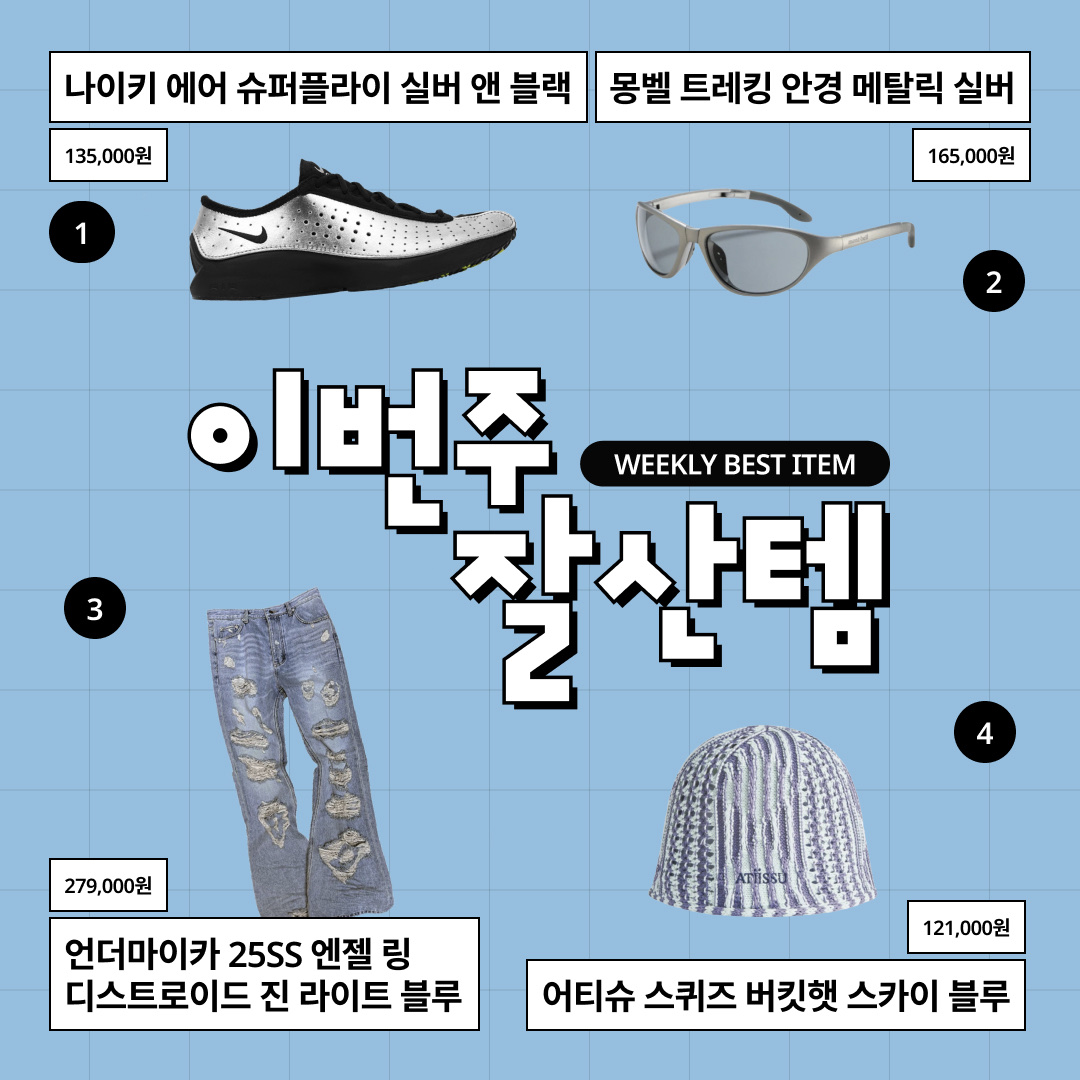 (W) Nike Air Superfly Metallic Silver and Black, Atiissu Squeeze Bucket Hat Sky Blue 착용 스타일 - 1