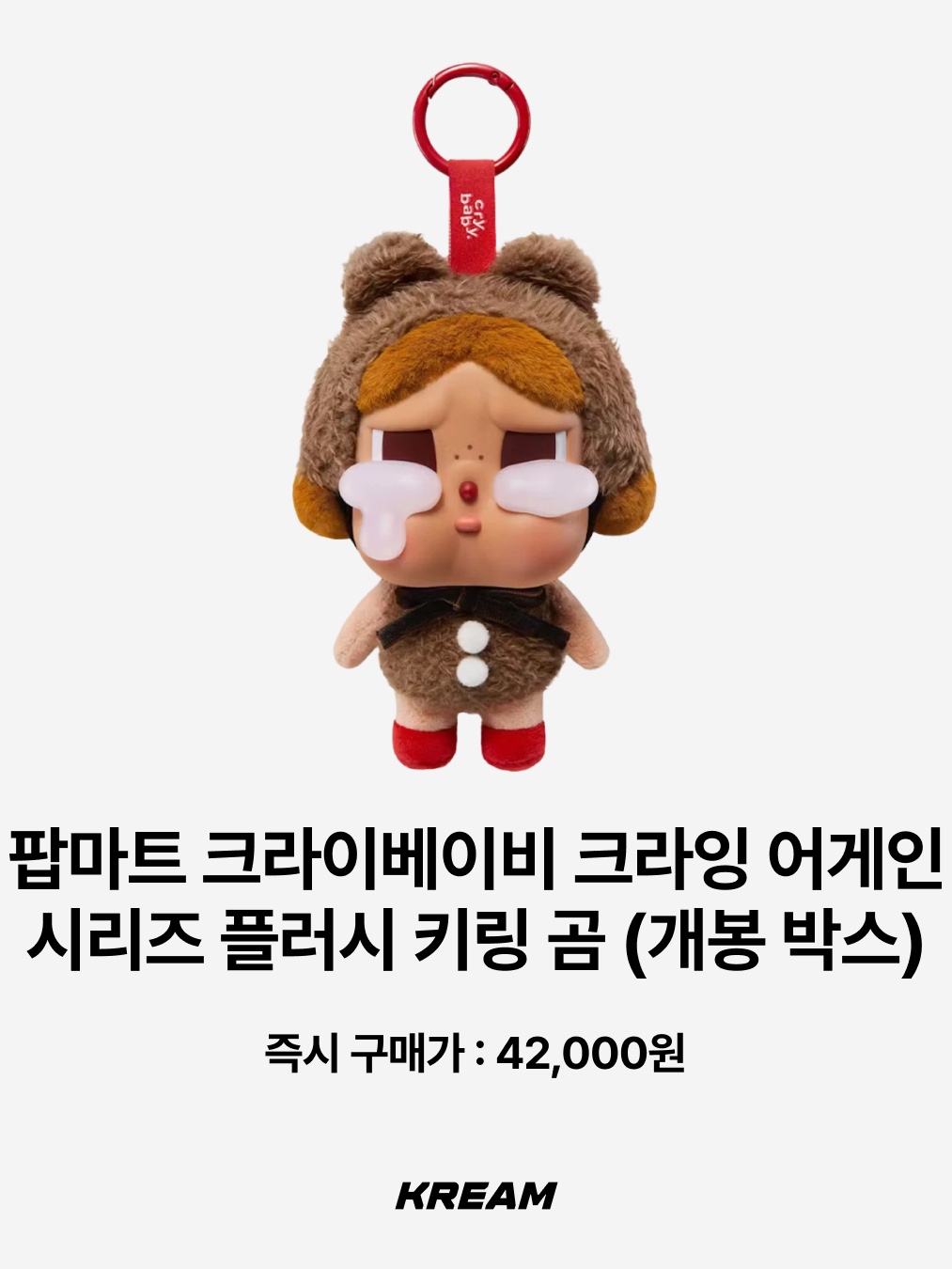 Pop Mart Crybaby Crying For Love Series Vinyl Plush, Pop Mart Crybaby Wild But Cutie Series Vinyl Plush Pendant Vintage Cutie (Opened Case) 착용 스타일 - 8