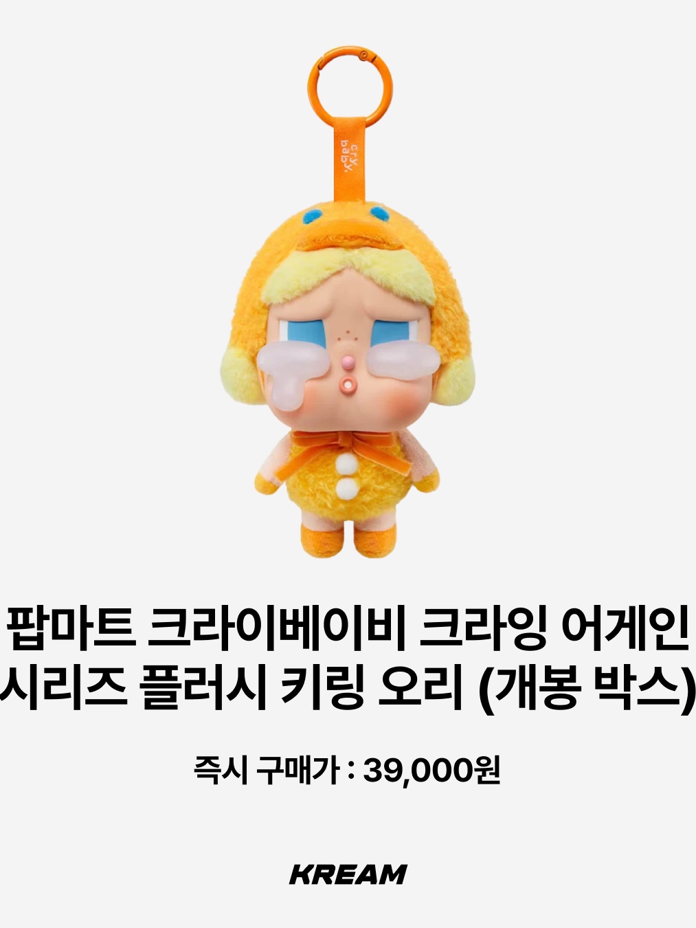 Pop Mart Crybaby Crying For Love Series Vinyl Plush, Pop Mart Crybaby Wild But Cutie Series Vinyl Plush Pendant Vintage Cutie (Opened Case) 착용 스타일 - 10
