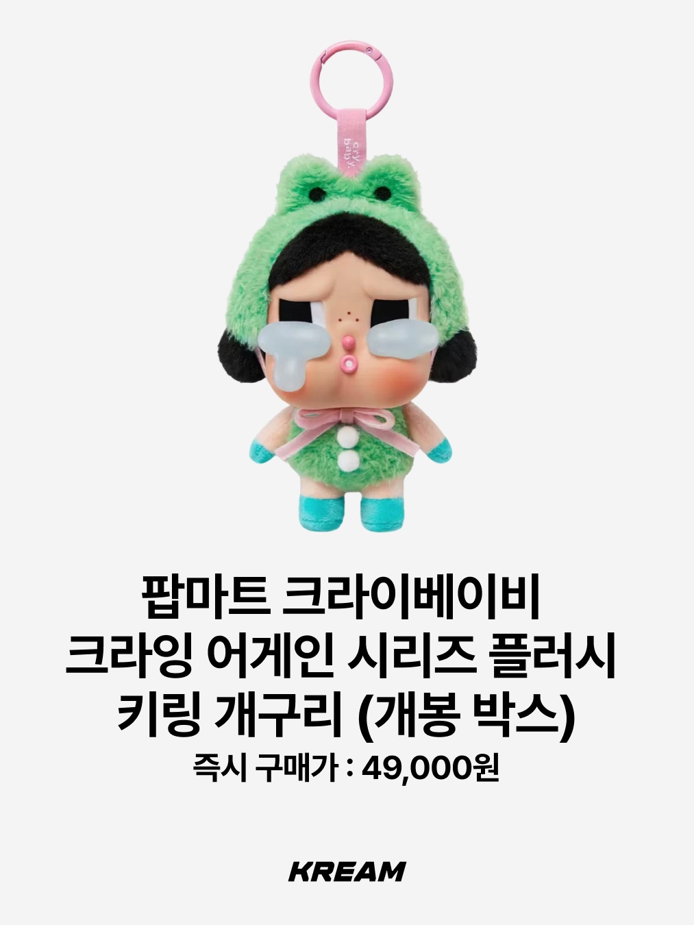 Pop Mart Crybaby Crying For Love Series Vinyl Plush, Pop Mart Crybaby Wild But Cutie Series Vinyl Plush Pendant Vintage Cutie (Opened Case) 착용 스타일 - 7