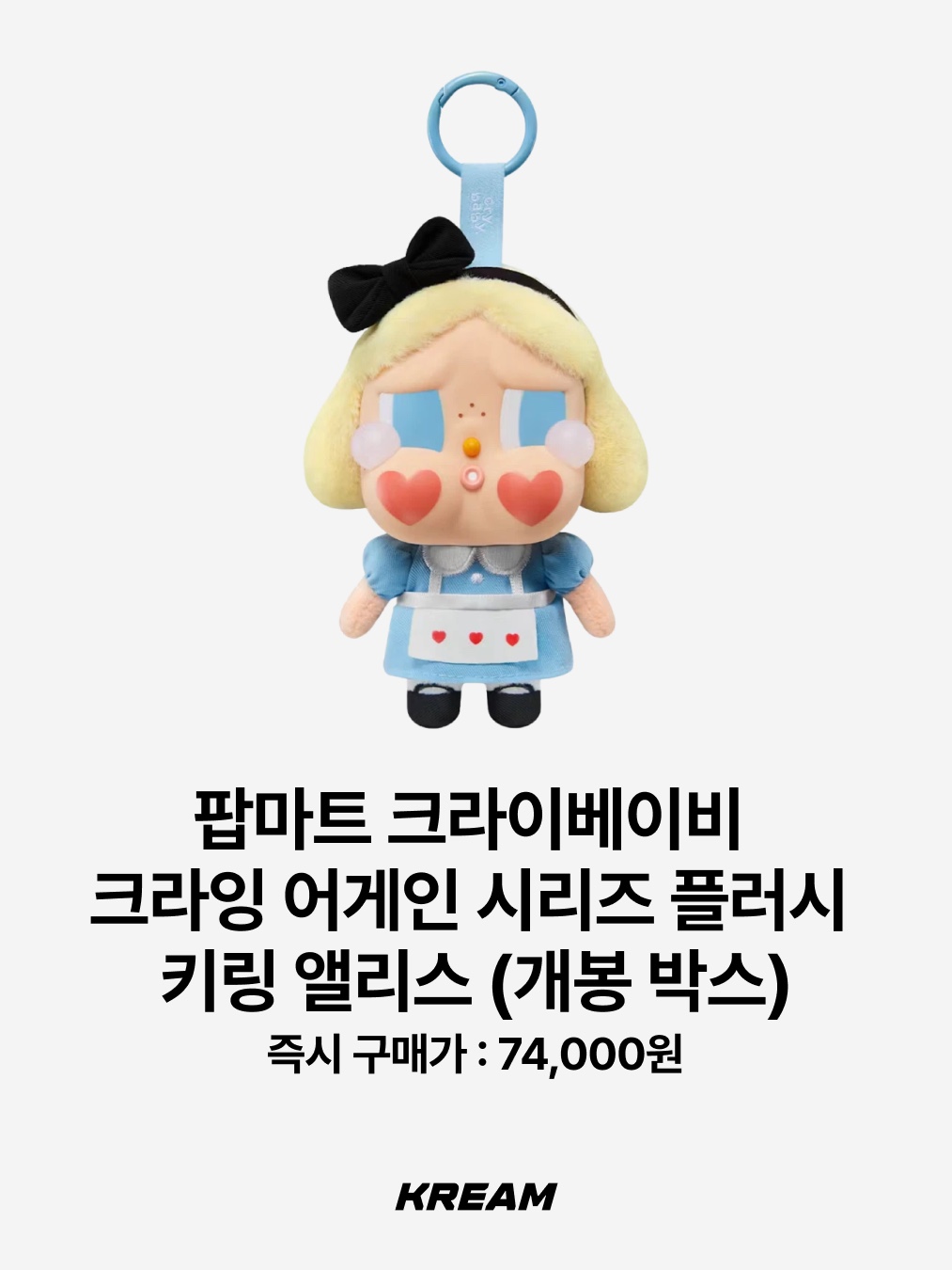 Pop Mart Crybaby Crying For Love Series Vinyl Plush, Pop Mart Crybaby Wild But Cutie Series Vinyl Plush Pendant Vintage Cutie (Opened Case) 착용 스타일 - 6
