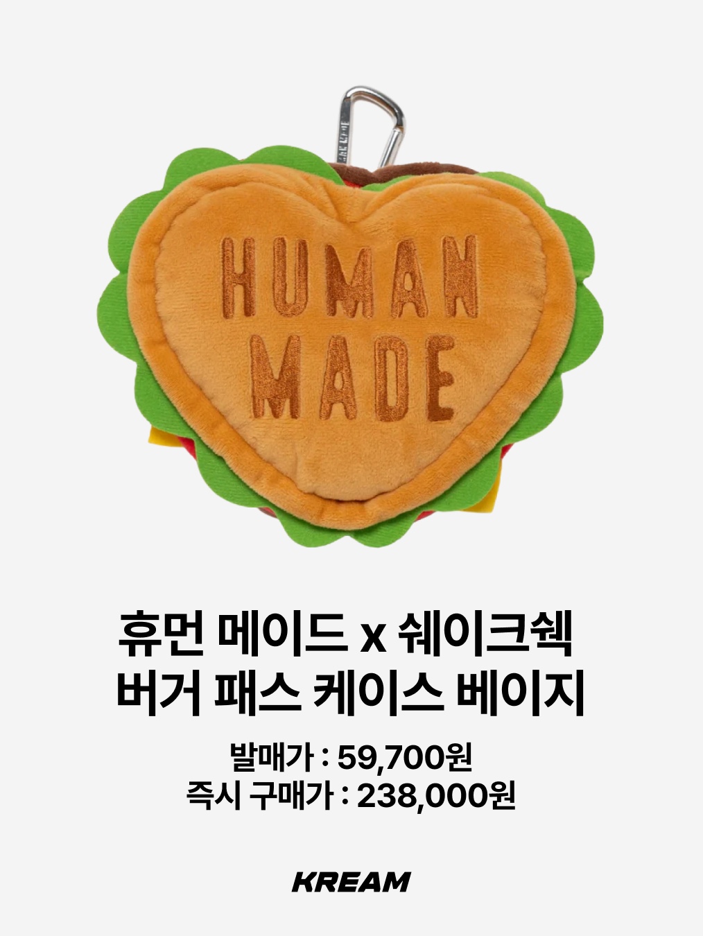Human Made x Shake Shack Burger Pass Case Beige, Human Made x Shake Shack PVC Pouch Clear 착용 스타일 - 2