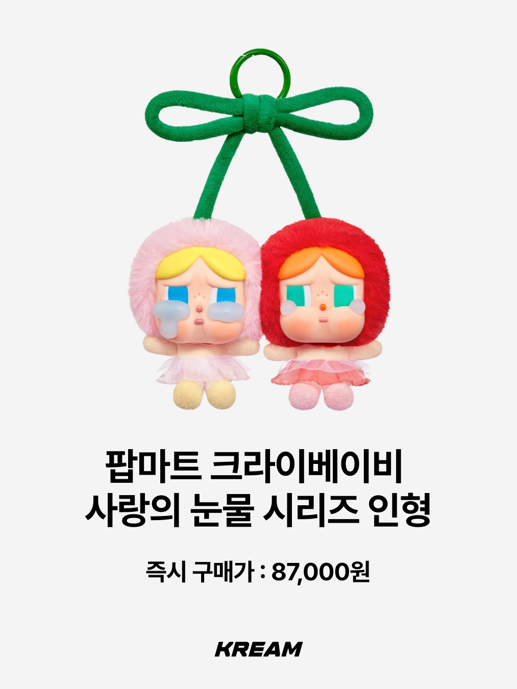 Pop Mart Crybaby Crying For Love Series Vinyl Plush, Pop Mart Crybaby Wild But Cutie Series Vinyl Plush Pendant Vintage Cutie (Opened Case) 착용 스타일 - 2