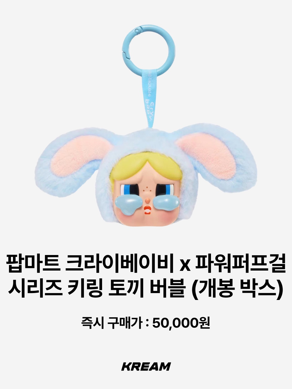 Pop Mart Crybaby Crying For Love Series Vinyl Plush, Pop Mart Crybaby Wild But Cutie Series Vinyl Plush Pendant Vintage Cutie (Opened Case) 착용 스타일 - 4