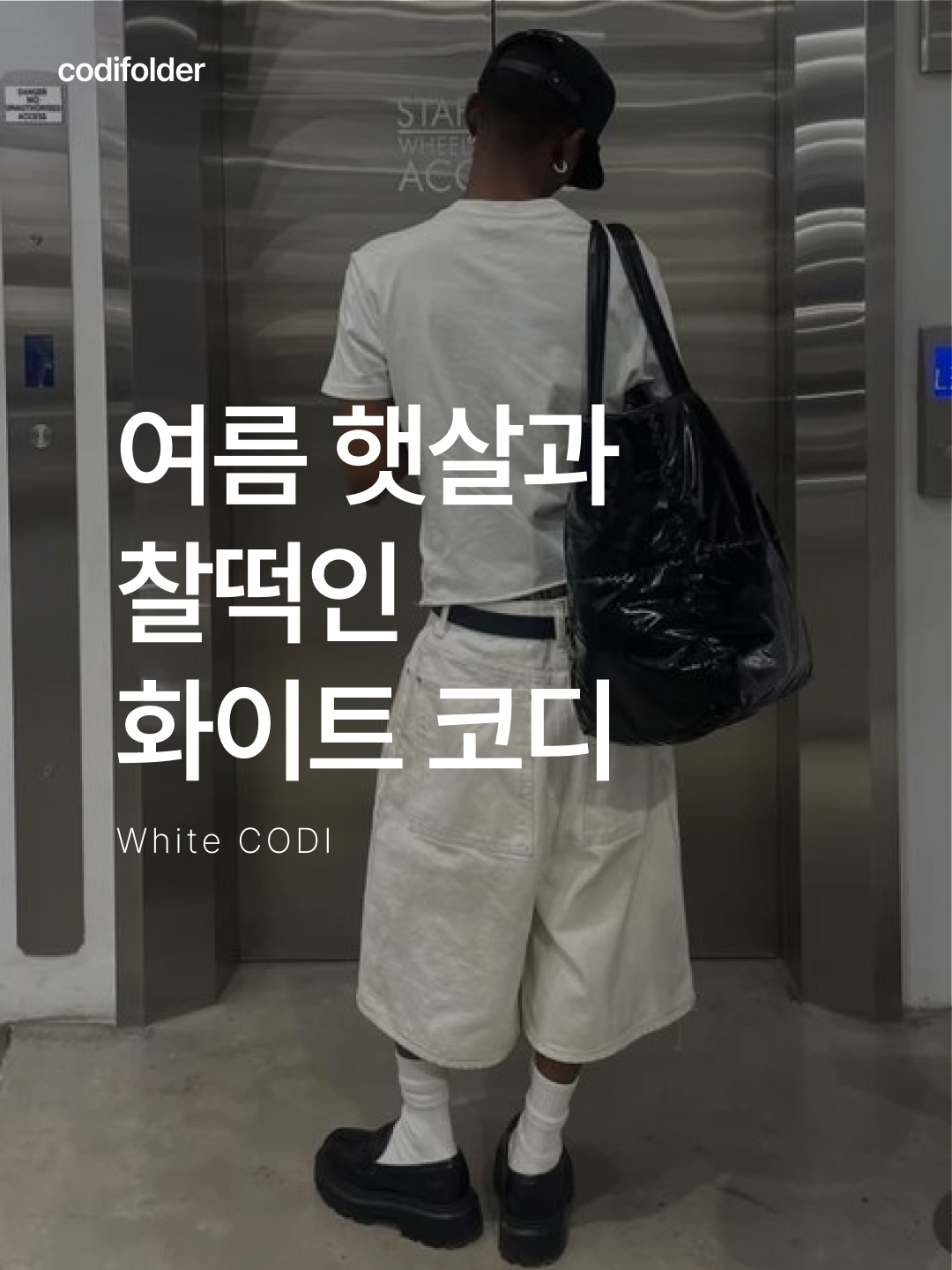 ★＊☆ 눈길이 가는 코디는 코디-폴더 ☆＊★님의 스타일 - 1