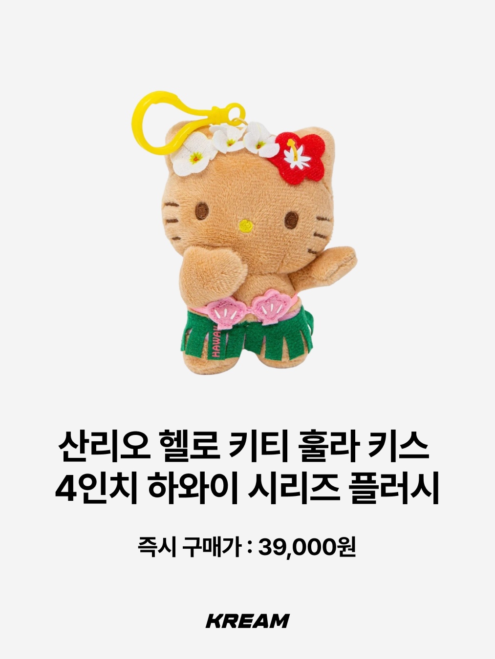Sanrio Hello Kitty Sarong 4" Hawaii Series Plush, Sanrio x Etude Tanning Pochacco Mini Wallet Keyring 착용 스타일 - 7