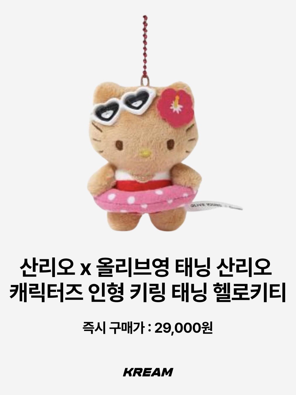 Sanrio Hello Kitty Sarong 4" Hawaii Series Plush, Sanrio x Etude Tanning Pochacco Mini Wallet Keyring 착용 스타일 - 4