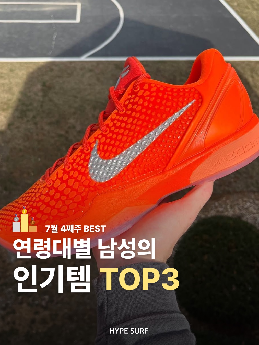 Nike Kobe 6 Protro Total Orange, Nike Brasilia 9.5 Training Duffle Bag Small 41L Black 착용 스타일 - 1