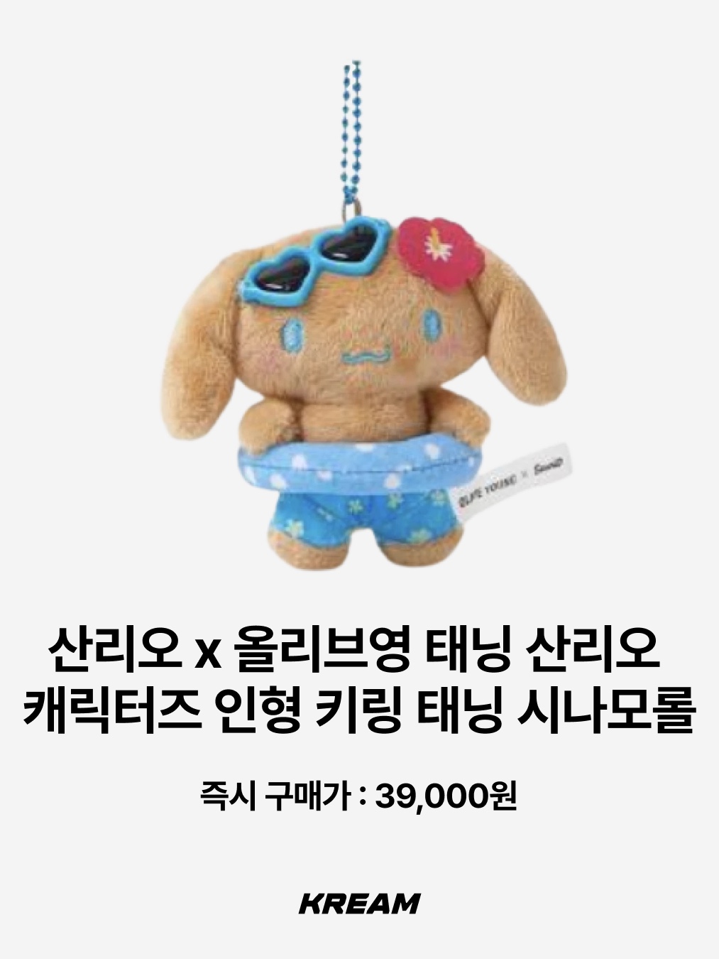 Sanrio Hello Kitty Sarong 4" Hawaii Series Plush, Sanrio x Etude Tanning Pochacco Mini Wallet Keyring 착용 스타일 - 6