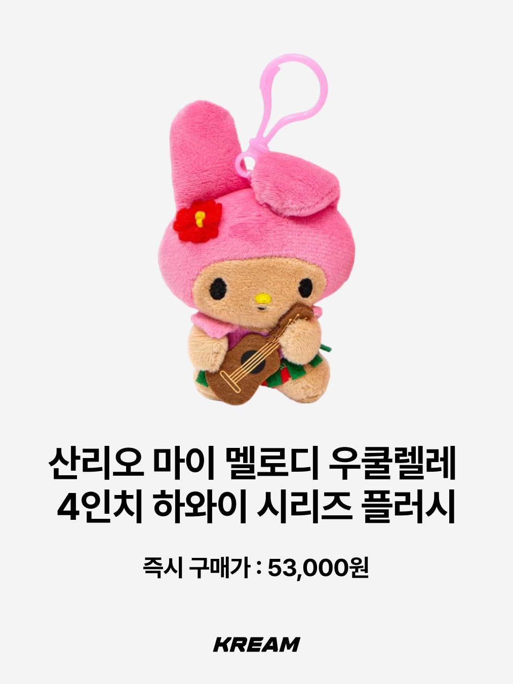 Sanrio Hello Kitty Sarong 4" Hawaii Series Plush, Sanrio x Etude Tanning Pochacco Mini Wallet Keyring 착용 스타일 - 5