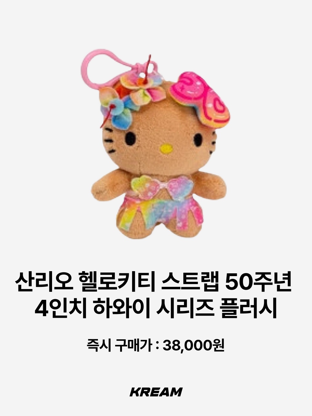 Sanrio Hello Kitty Sarong 4" Hawaii Series Plush, Sanrio x Etude Tanning Pochacco Mini Wallet Keyring 착용 스타일 - 9