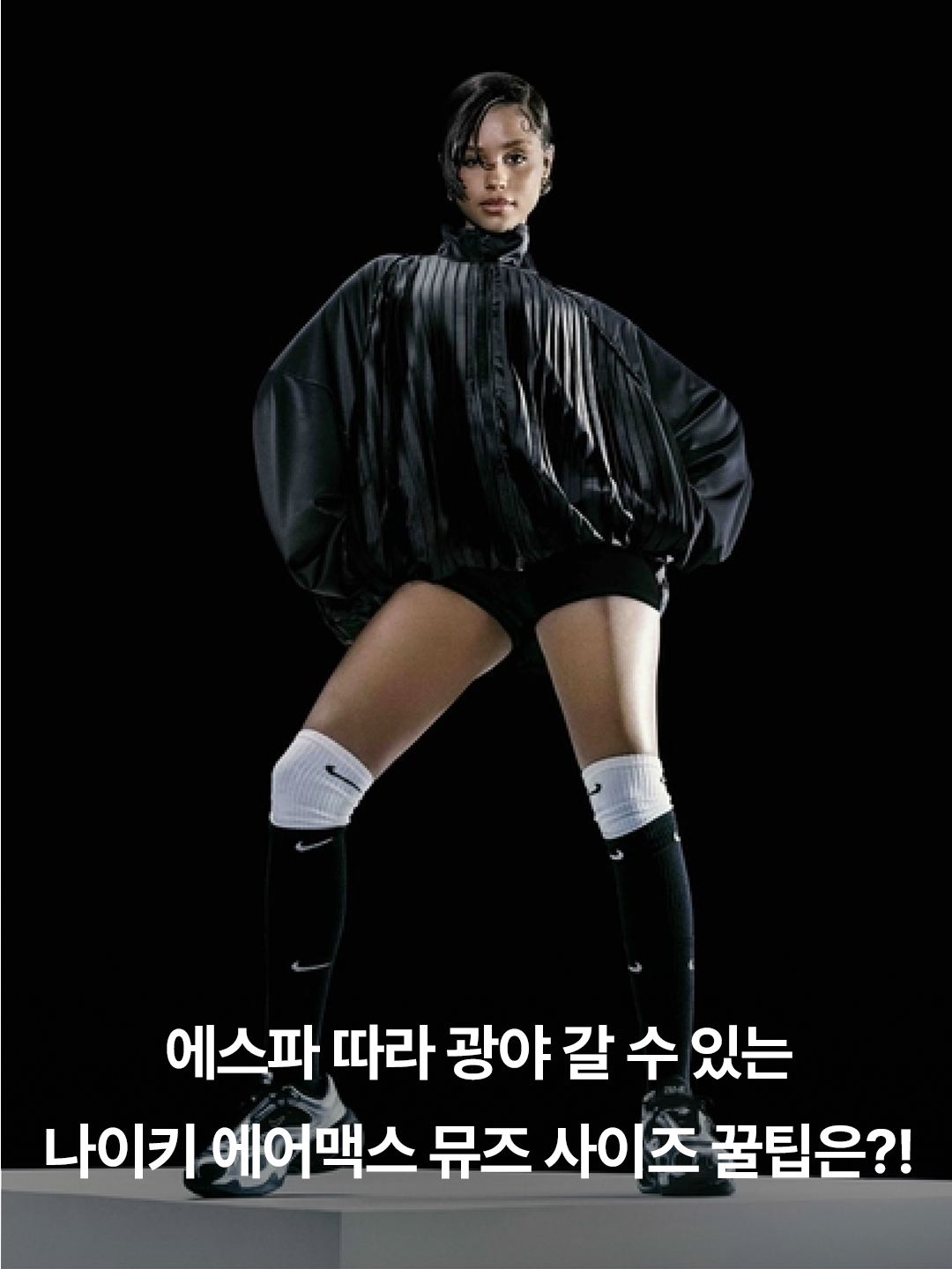 (W) Nike Air Max Muse Habanero Red and Metallic Silver, (W) Nike Air Max Muse Black and Metallic Silver 착용 스타일 - 3