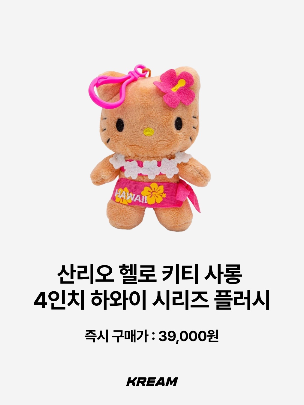 Sanrio Hello Kitty Sarong 4" Hawaii Series Plush, Sanrio x Etude Tanning Pochacco Mini Wallet Keyring 착용 스타일 - 2