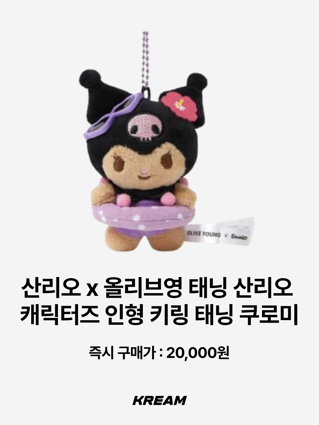 Sanrio Hello Kitty Sarong 4" Hawaii Series Plush, Sanrio x Etude Tanning Pochacco Mini Wallet Keyring 착용 스타일 - 10