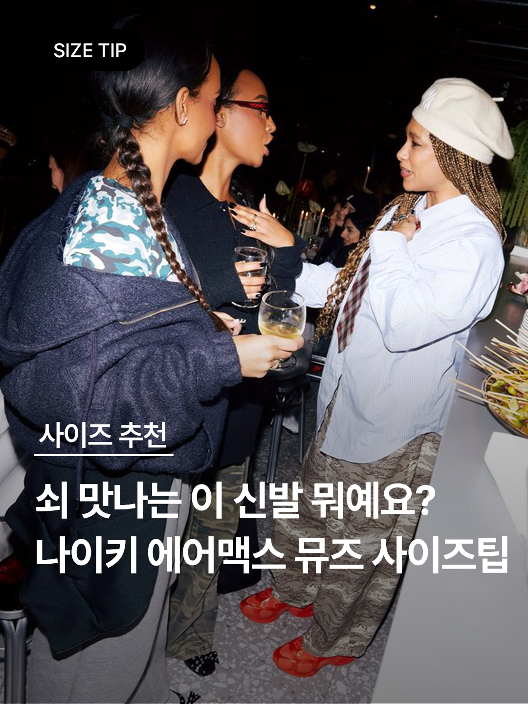 (W) Nike Air Max Muse Habanero Red and Metallic Silver, (W) Nike Air Max Muse Black and Metallic Silver 착용 스타일 - 1