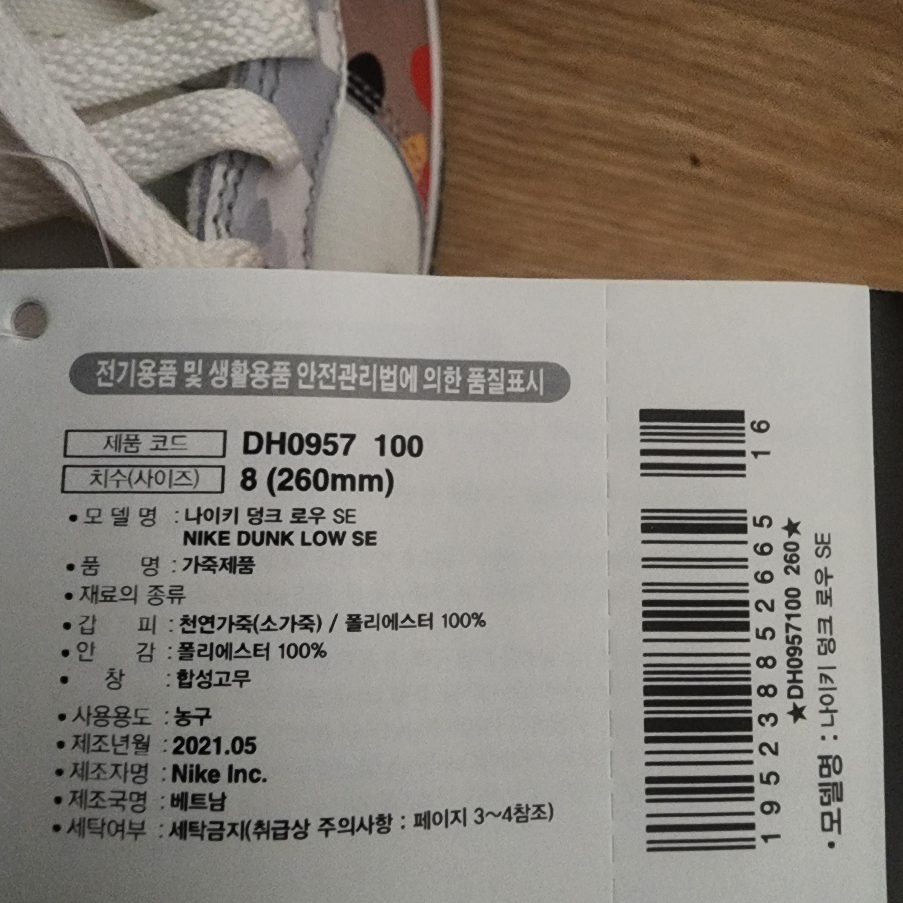 Nike Dunk Low SE Sail Multi Camo 착용 스타일 - 3