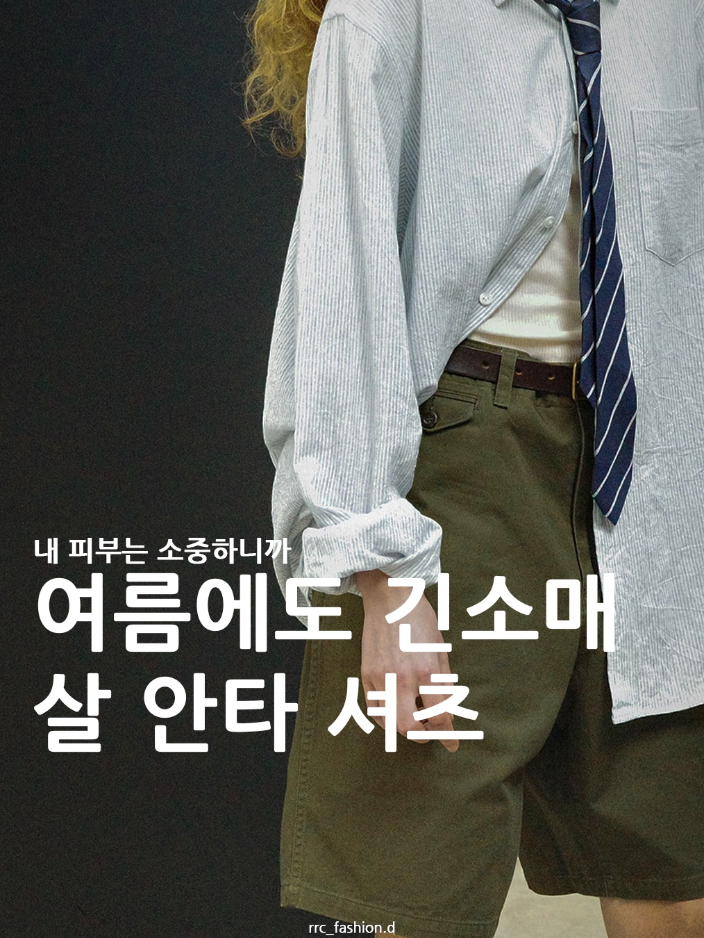 Hono Report Oversized Shirts Sky Blue, TWOSPC. Nak-Seo Light Grey 착용 스타일 - 1