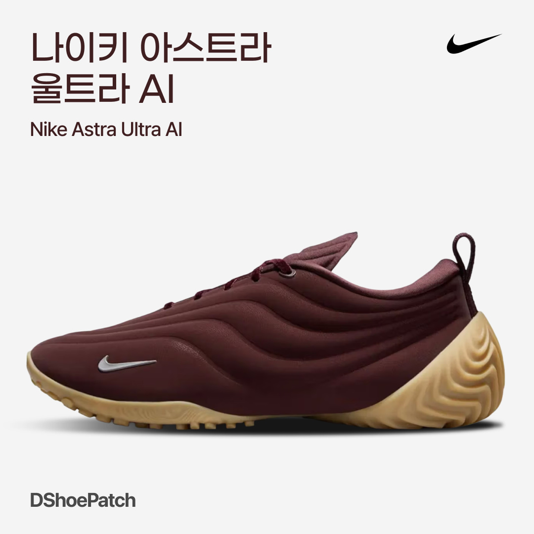 (W) Nike Astra Ultra Burgundy Crush Gum Light Brown 착용 스타일 - 1