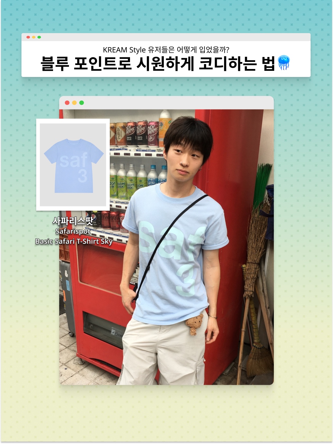 [예약 배송][KREAM 단독] Safarispot Basic Safari T-Shirt Sky, COYSEIO Milky Star Tote Bag Sky Blue 착용 스타일 - 1