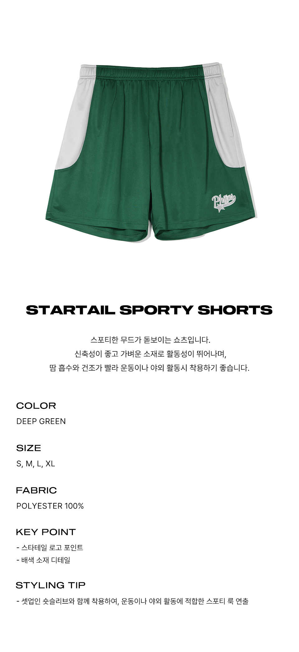 ★ Phyps Department★ Startail Sporty Shorts Green PEM1SO30 Startail Sporty Shorts_Green - PHYPS HOME