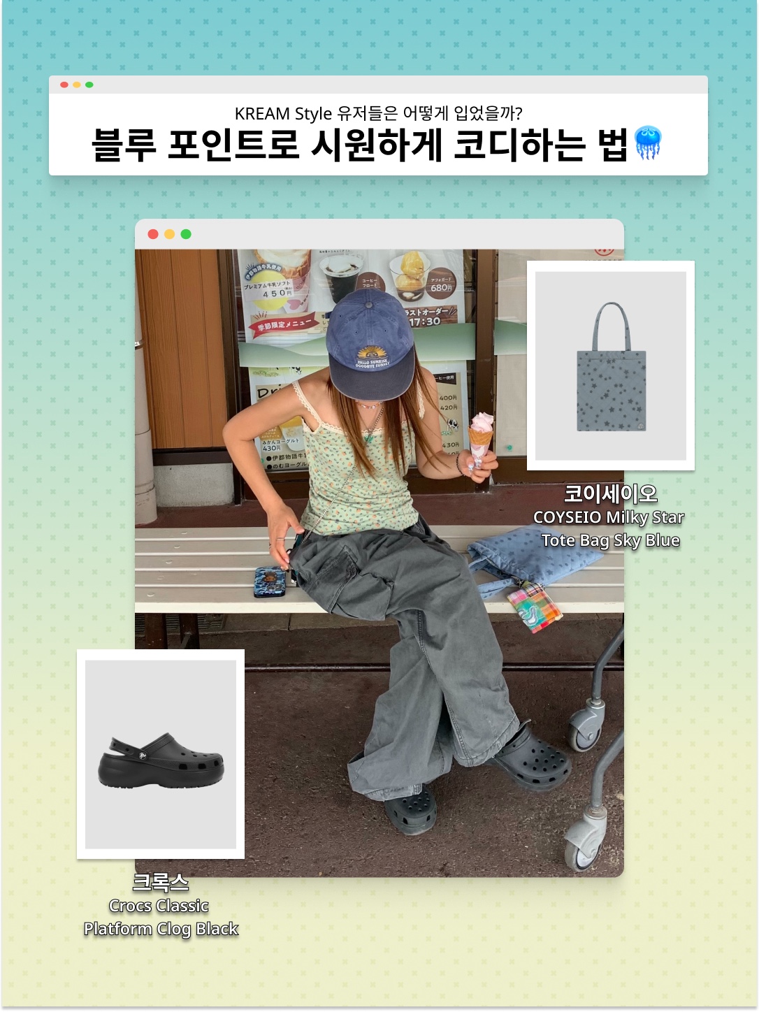 [예약 배송][KREAM 단독] Safarispot Basic Safari T-Shirt Sky, COYSEIO Milky Star Tote Bag Sky Blue 착용 스타일 - 2