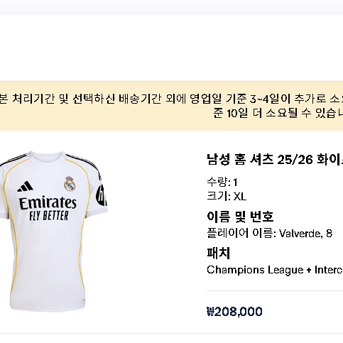 Adidas Real Madrid 2025/26 Home Authentic Jersey White - KR Sizing (Non Marking Ver.) 착용 스타일