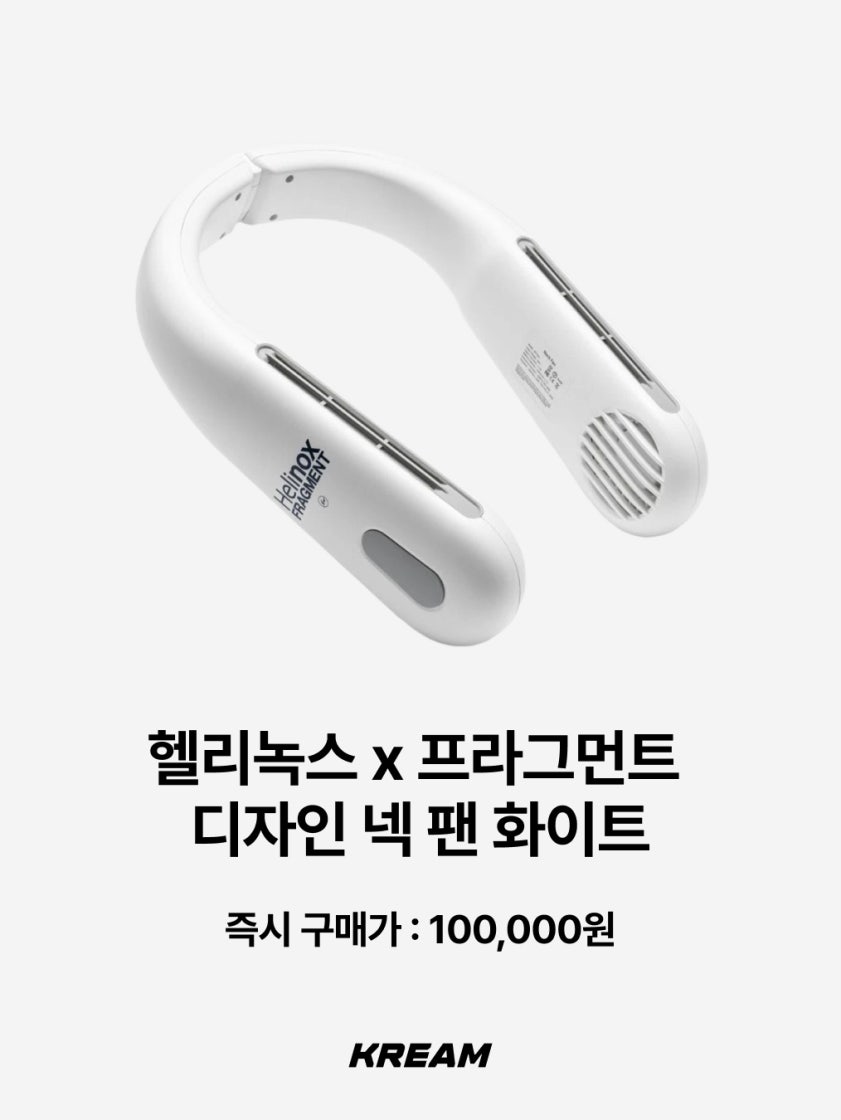 Helinox Fragment ネックファン ホワイト fragment design