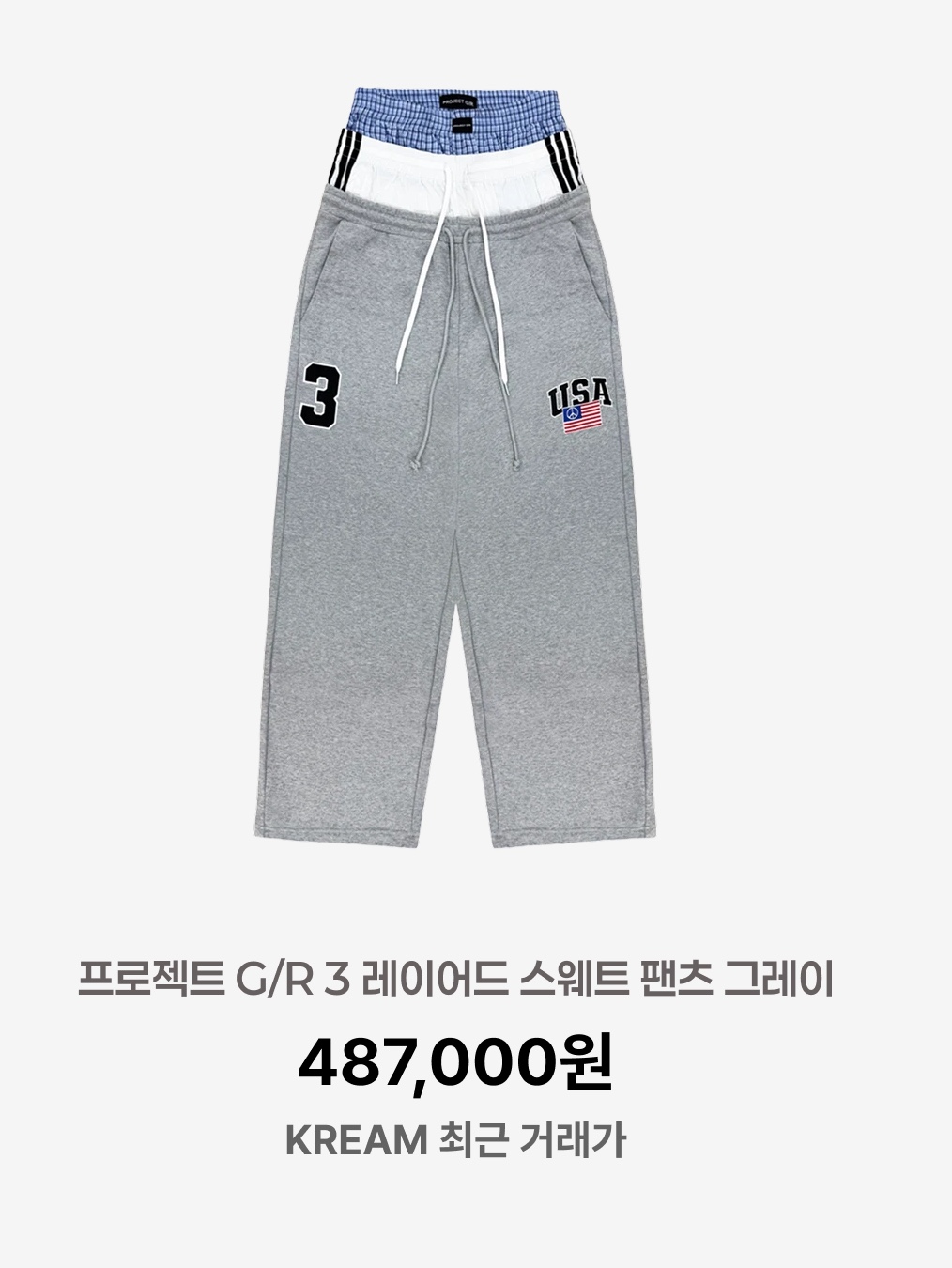 AEAE Trunk Layered Sweatshorts Navy, Project G/R 3 Layered Track Pants Red 착용 스타일 - 9