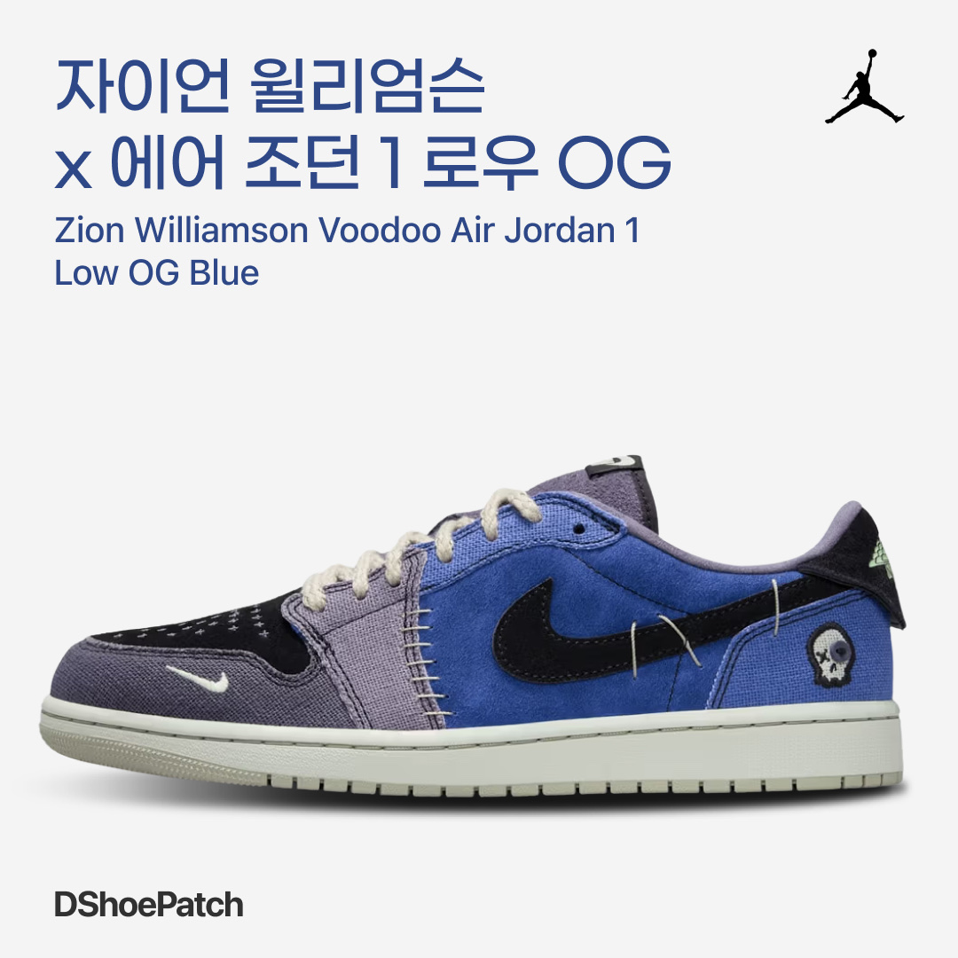 Jordan 1 x Zion Williamson Retro Low OG Flax and Oil Green 착용 스타일 - 1