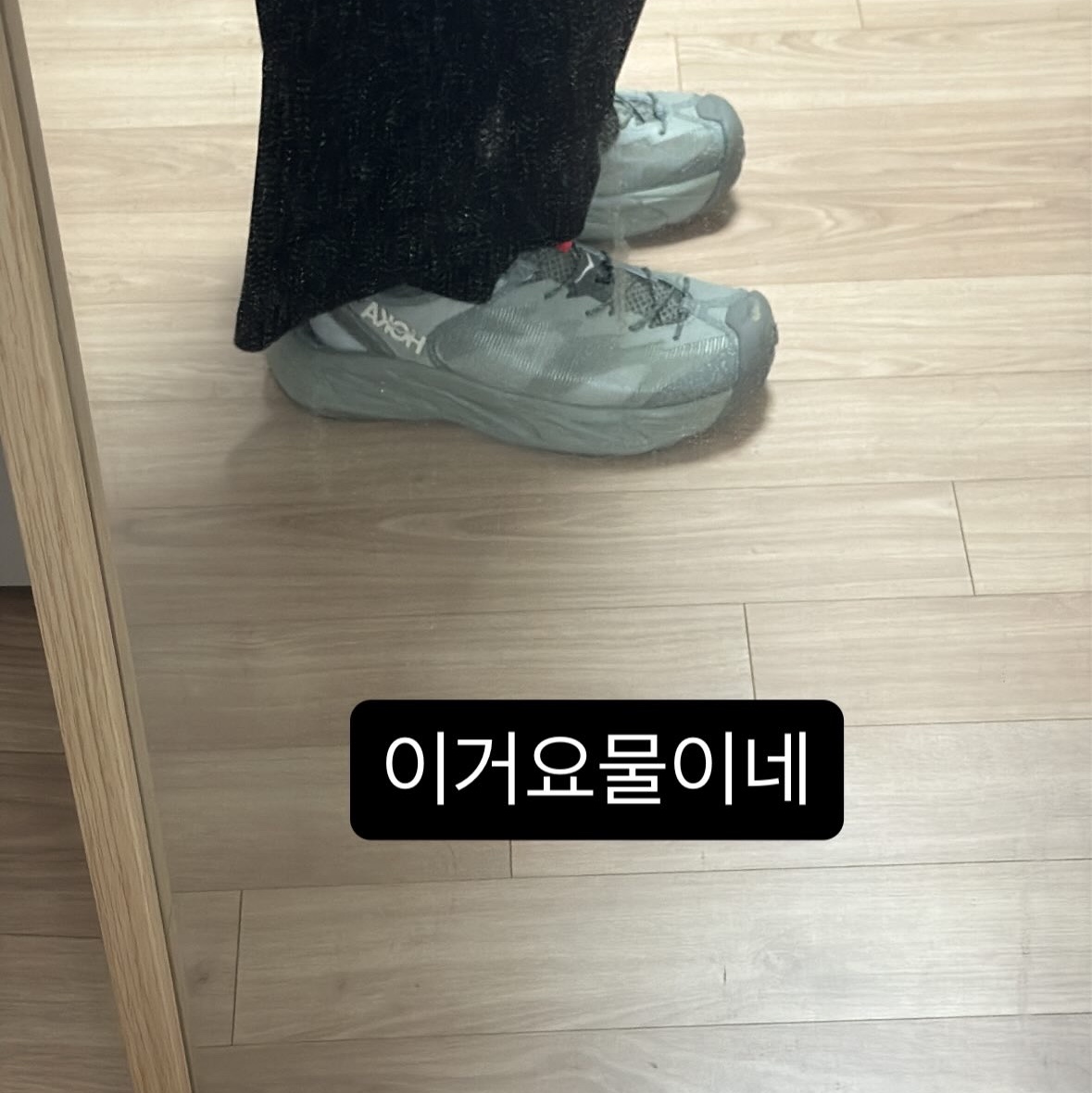 Hoka Hopara 2 Barley Oat Milk 착용 스타일