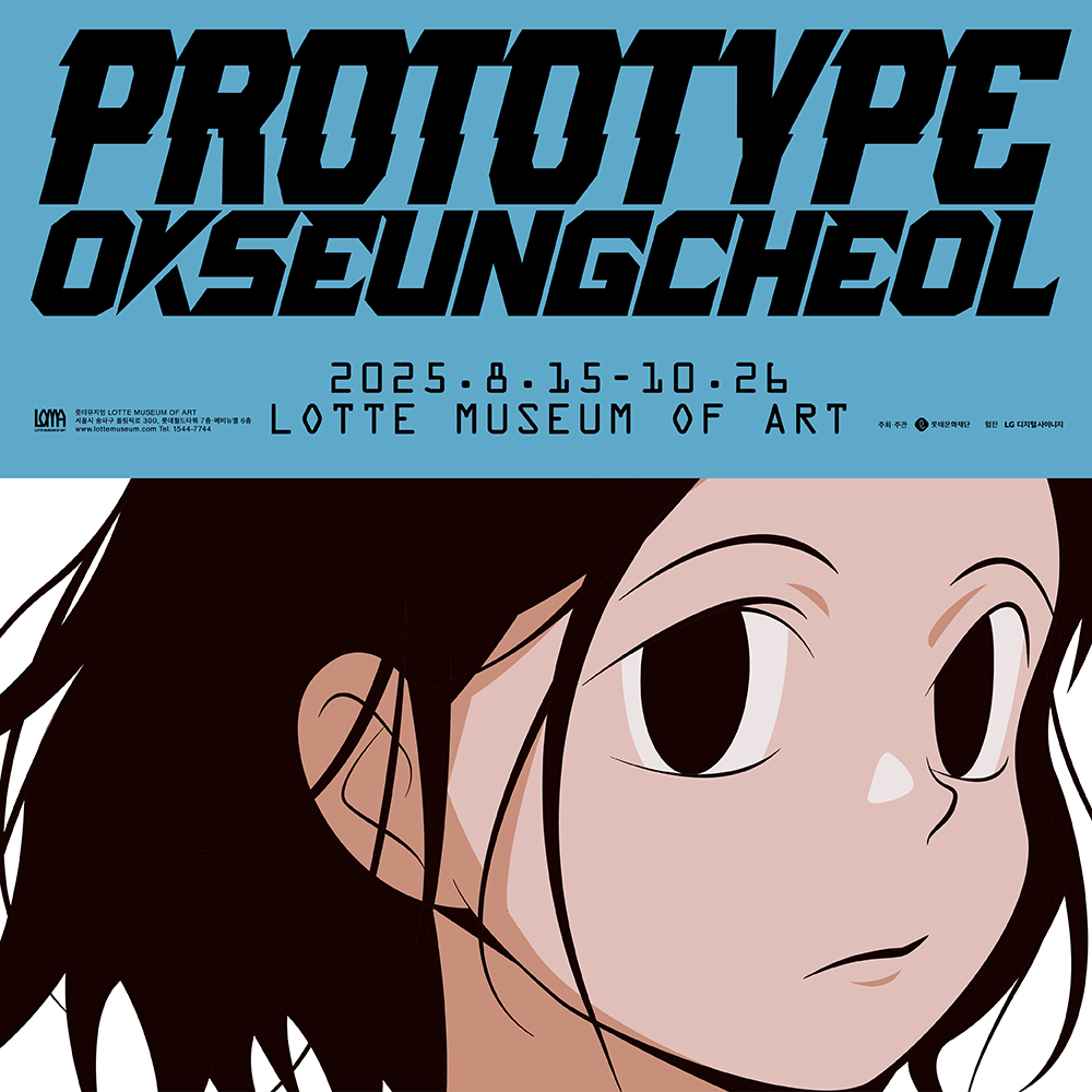 옥승철 <프로토타입>(OK SEUNGCHEOL <PROTOTYPE>)