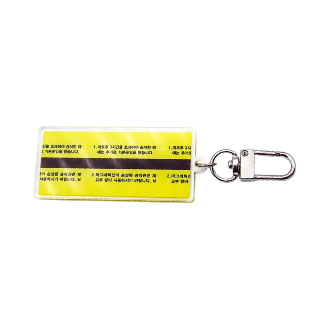 레일 플래닛 서울도시철도 마그네틱 승차권 아크릴 키링 옐로우(Railplanet Seoul Metro Magnetic Ticket Acrylic Keyring Yellow) - 2