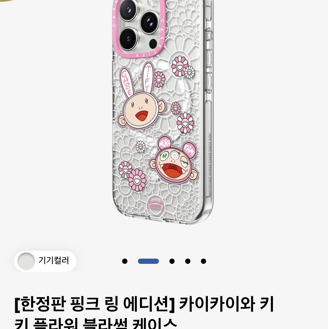 Casetify x Murakami Takashi Kaikai and Kiki iPhone Flower Blossom Case Clear 착용 스타일
