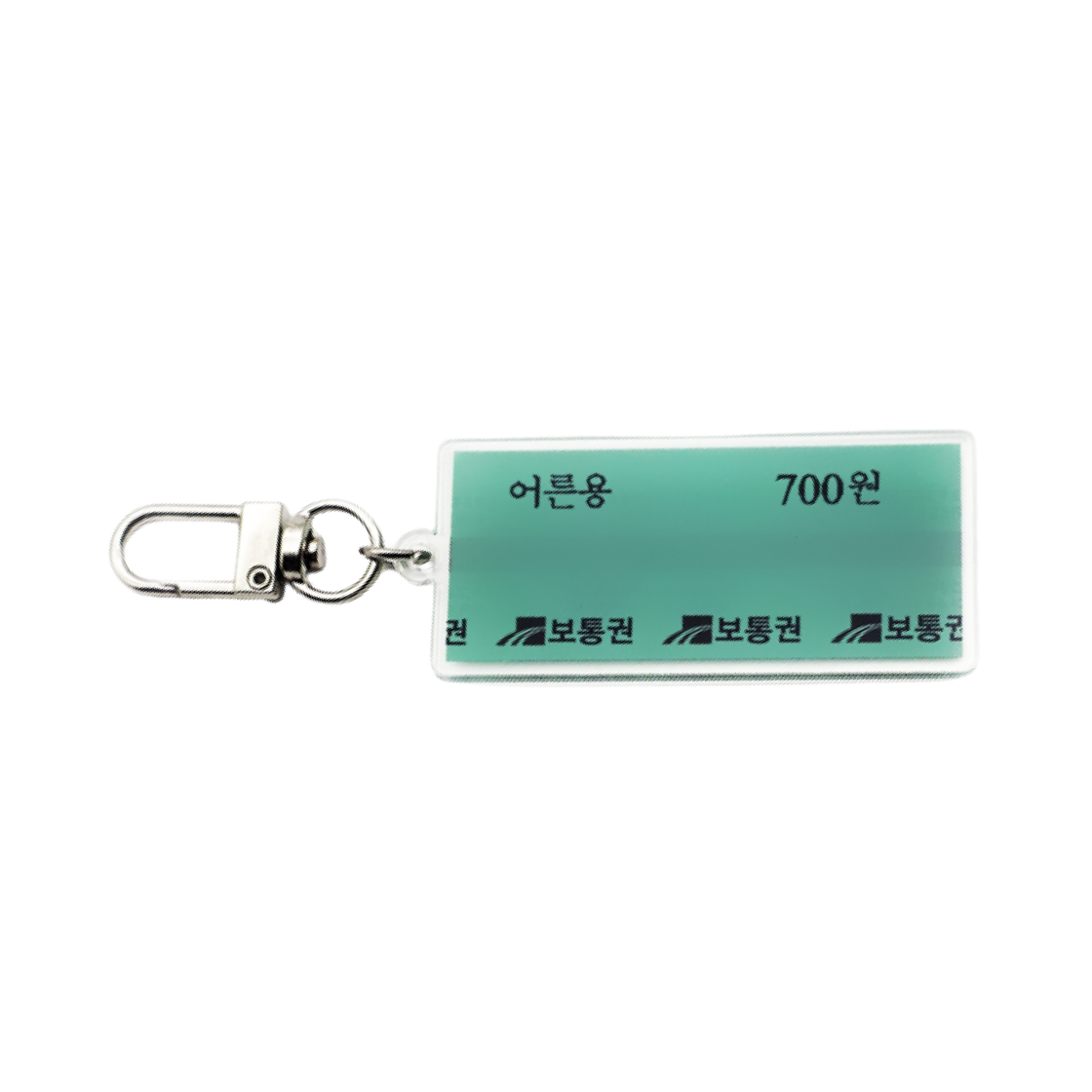 레일 플래닛 서울도시철도 마그네틱 승차권 아크릴 키링 그린(Railplanet Seoul Metro Magnetic Ticket Acrylic Keyring Green)