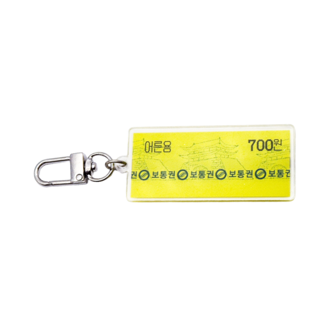 레일 플래닛 서울도시철도 마그네틱 승차권 아크릴 키링 옐로우(Railplanet Seoul Metro Magnetic Ticket Acrylic Keyring Yellow)