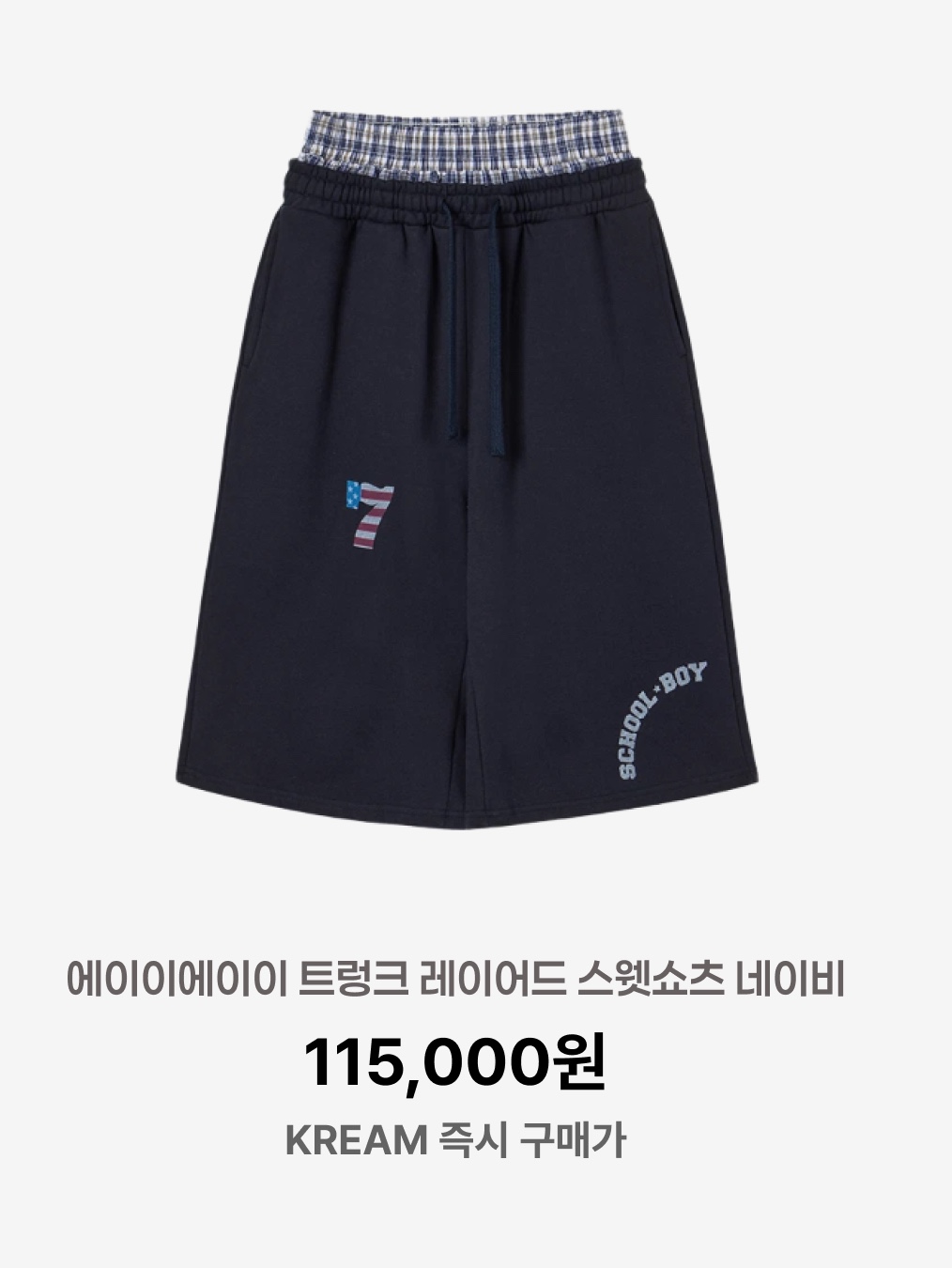 パンツ AEAE TRUNK LAYERED SWEATSHORTS 에이이에이이 트렁크 레이어드 스웻쇼츠 네이비 | AEAE | KREAM