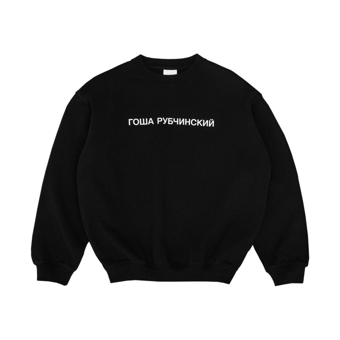 고샤 루브친스키 스웨트셔츠 블랙(Gosha Rubchinskiy Sweatshirt Black)