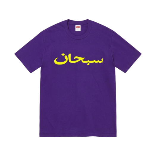 Supreme Arabic Logo T-Shirt Purple - 23SS