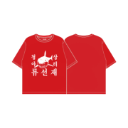 Lovely Runner Mako Shark T-Shirt Red