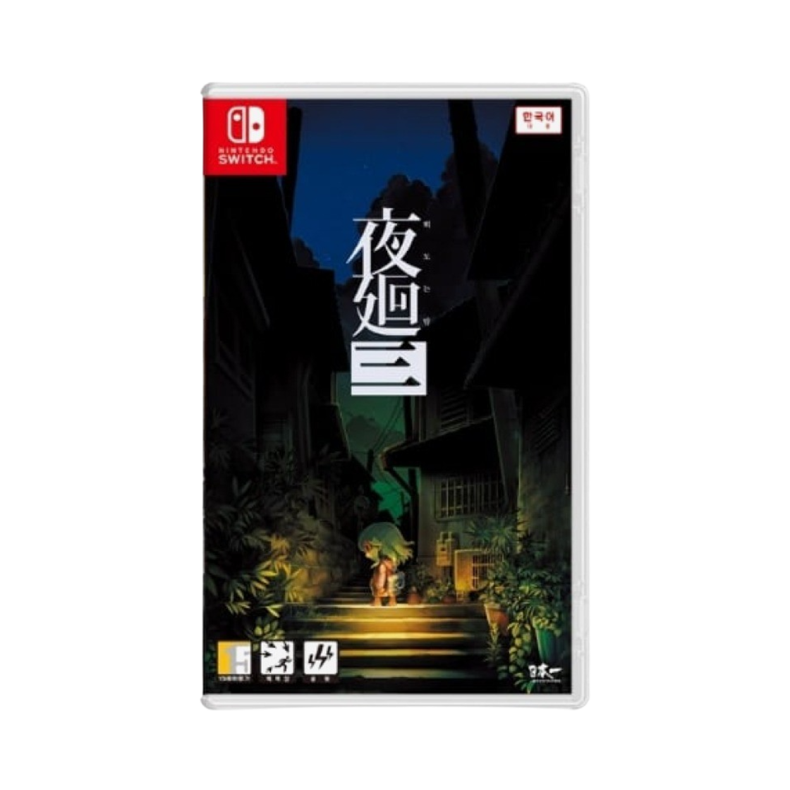 닌텐도 스위치 요마와리 3 떠도는 밤 (국내 정식 발매 제품)(Nintendo Switch Yomawari 3 Lost in the Dark (Korean Ver.))