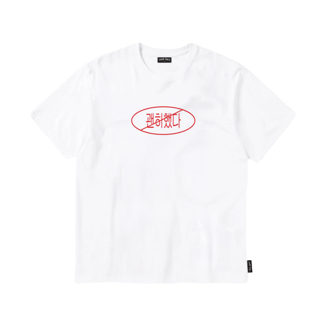 괜히했다 티셔츠 화이트(Prohibition T-Shirt White)