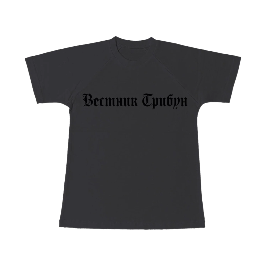 이지 x 고샤 루브친스키 트리뷴 헤럴드 TS-02 티셔츠 차콜(Yeezy x Gosha Rubchinskiy Tribune Herald TS-02 T-Shirt Charcoal)