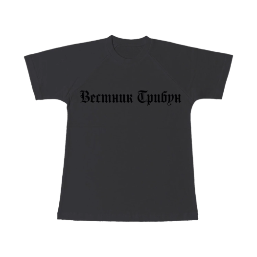 Yeezy x Gosha Rubchinskiy Tribune Herald TS-02 T-Shirt Charcoal