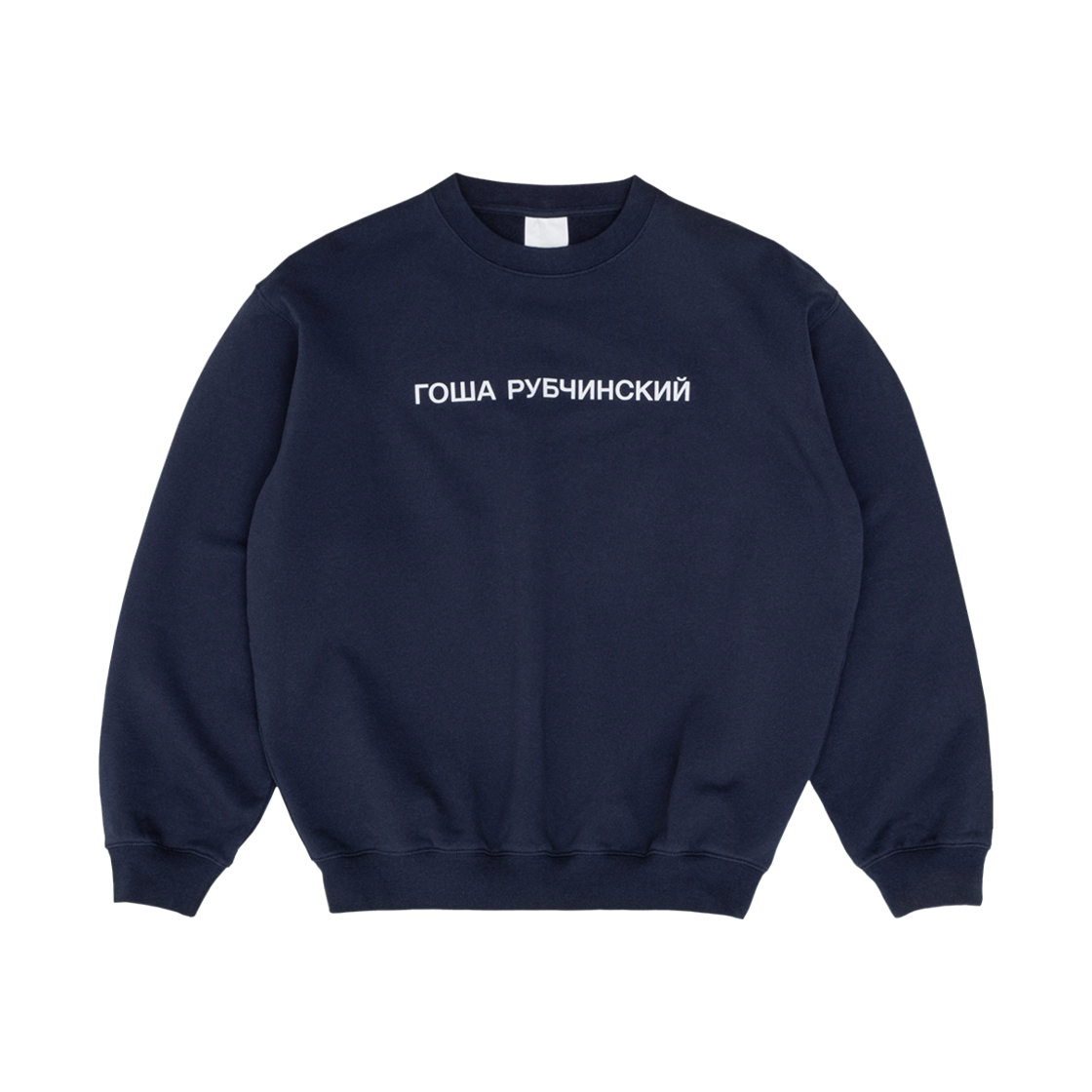 고샤 루브친스키 스웨트셔츠 네이비(Gosha Rubchinskiy Sweatshirt Navy)