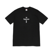 Supreme Cross Box Logo T-Shirt Black - 20FW