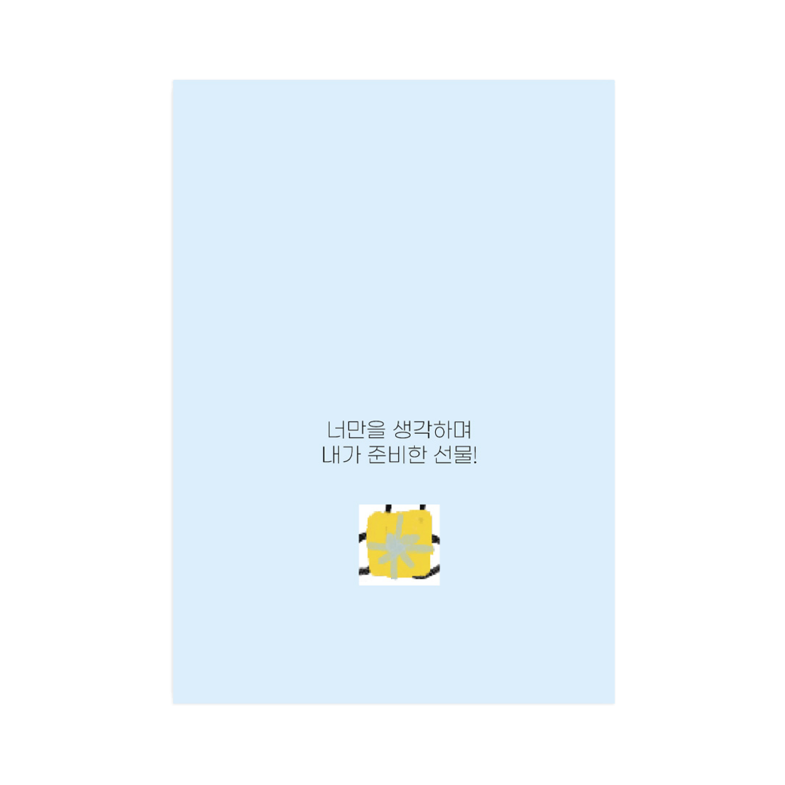 코지모지 오픈 더 도어 카드 No.4 (엽서) - '선물'(Cosymosy Open the Door Card No.4 (엽서) - '선물')