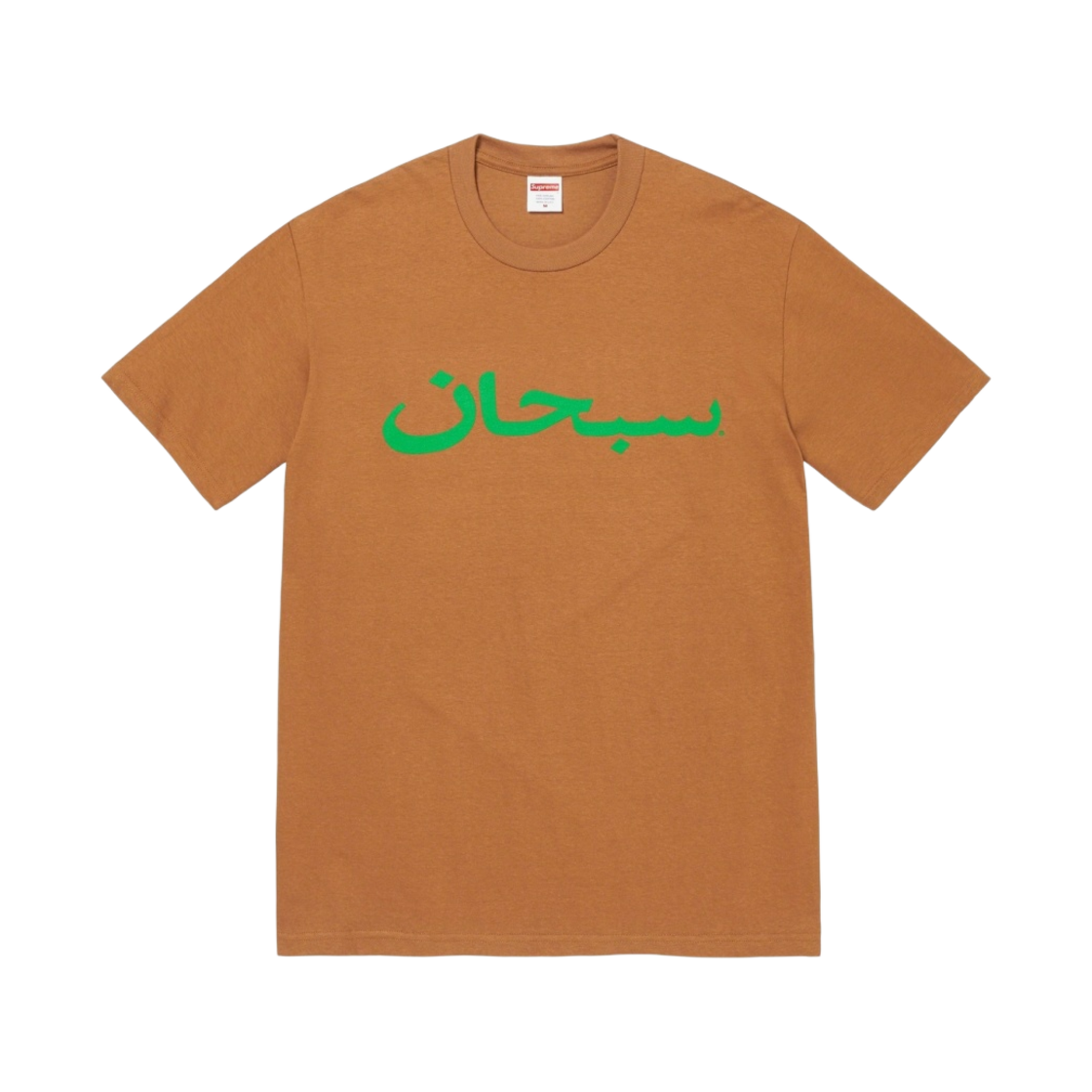 슈프림 아라빅 로고 티셔츠 라이트 브라운 - 23SS(Supreme Arabic Logo T-Shirt Light Brown - 23SS) - 1